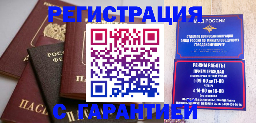 прописка для работы в Шилке