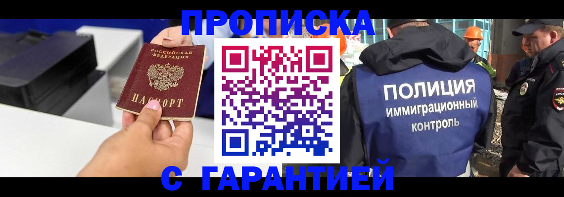 временная регистрация недорого в Шилке